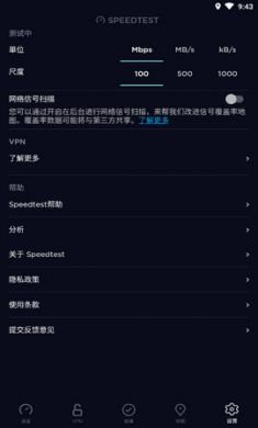 Speedtest网速测试工具免费版3