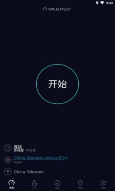 Speedtest网速测试工具免费版4