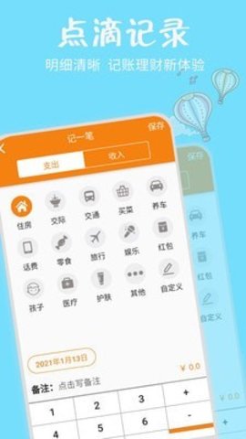 记账大本(手机记账)app官方版3