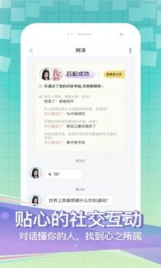 声咚交友app正式版3