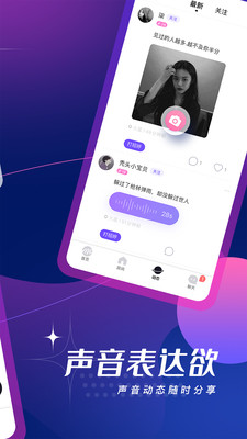 ME语音交友app免费版2