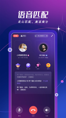 ME语音交友app免费版4