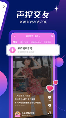 ME语音交友app免费版5