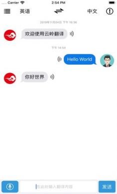 云岭翻译app安卓2021最新版本3