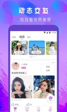 陌宝交友聊天app安卓手机最新版2