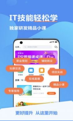 弘成IT教育安卓版4