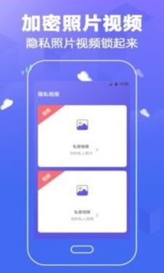 个人隐私锁app手机版2