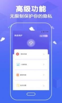个人隐私锁app手机版3