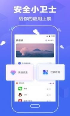个人隐私锁app手机版4