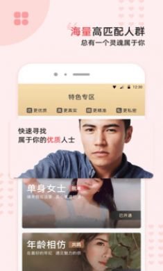 缘来客视频约会app手机最新版3
