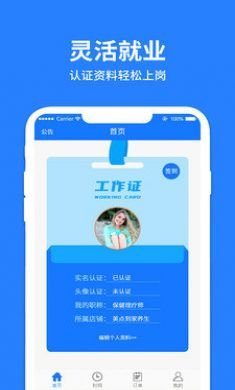 美点到家技师端app官方版4
