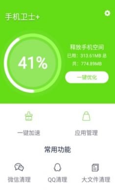 手机卫士app手机版2