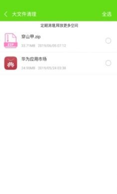 手机卫士app手机版4