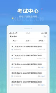 学测网学生版app官方版3