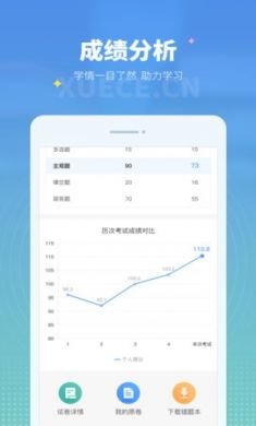 学测网学生版app官方版4