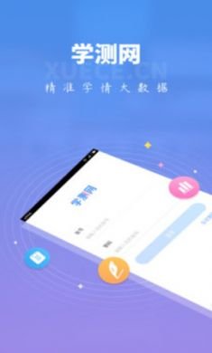 学测网教师版app1