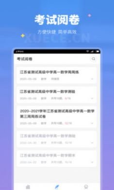 学测网教师版app2