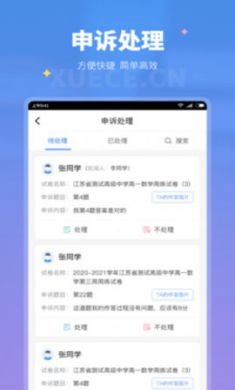学测网教师版app4