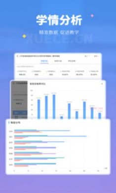 学测网教师版app3
