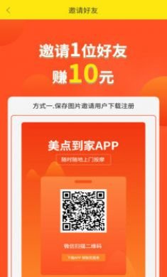 美点到家上门按摩app2