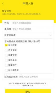 美点到家上门按摩app3
