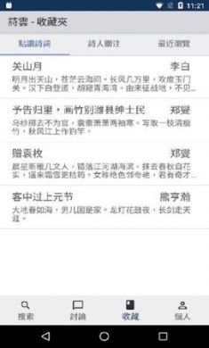 诗云诗词大全app官方版2