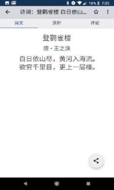 诗云诗词大全app官方版3