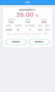 健康管理师考盟安卓版2