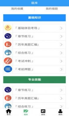 健康管理师考盟安卓版3