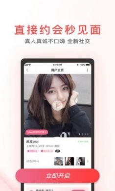 快乐去约会交友app官方版3
