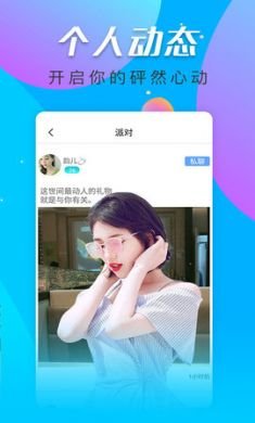惑心交友app官方正版3