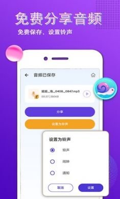 秀音变声大师app免2