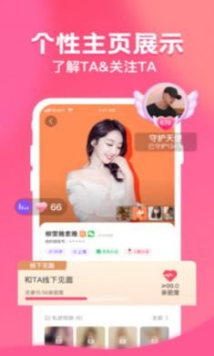惠有缘app真实交友2