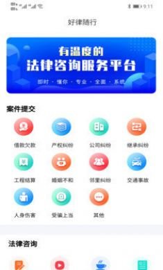 好律随行手机版3