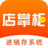 店掌柜ERP安卓版