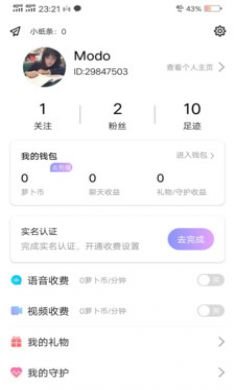 花萝卜社交平台手机最新版3
