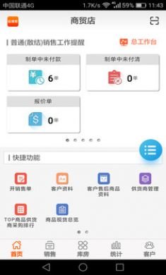 店掌柜ERP安卓版2