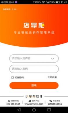 店掌柜ERP安卓版3