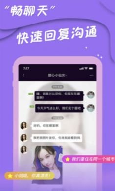 陌往附近交友app3