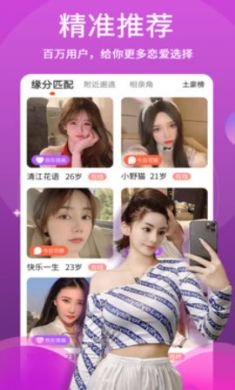 蜜情app视频聊天交友1