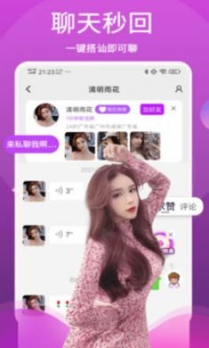 蜜情app视频聊天交友3
