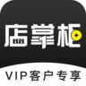 店掌柜