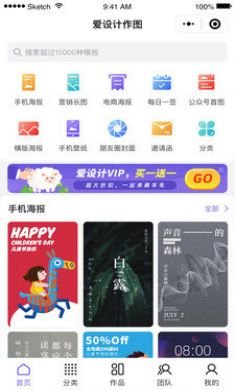 爱设计手机版4