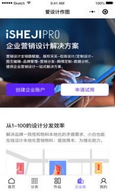 爱设计手机版3
