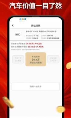 汽车抵押估值app安卓版3
