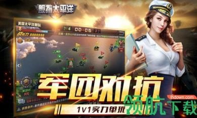 舰指太平洋强敌之战游戏官方版4