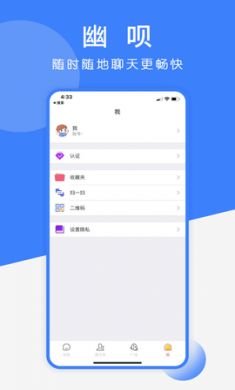 幽呗官方app社交版4