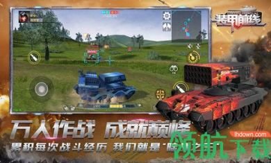 装甲前线最新最新破解版5