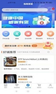 指南在首安卓版3