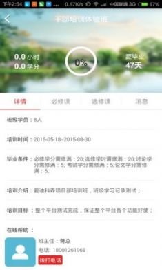 安徽干部在线app官方手机客户端最新3